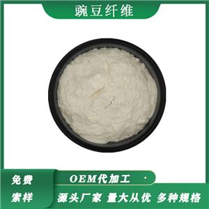 豌豆纖維多種規(guī)格豌豆膳食纖維食品級(jí)原料供應(yīng)豌豆提取豌豆纖維粉