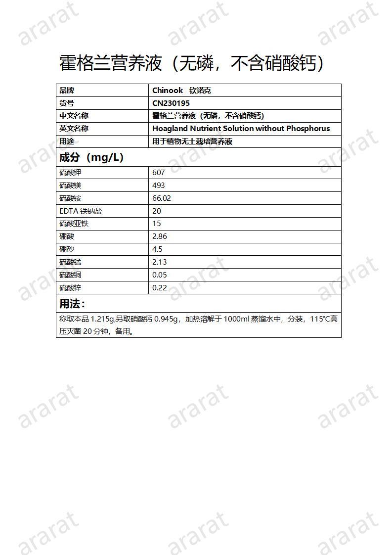 CN230195 霍格蘭營養(yǎng)液（無磷，不含硝酸鈣）_01.jpg