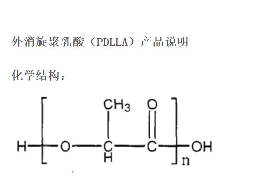 外消旋聚乳酸.png