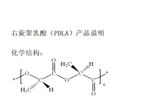 右旋聚乳酸.png