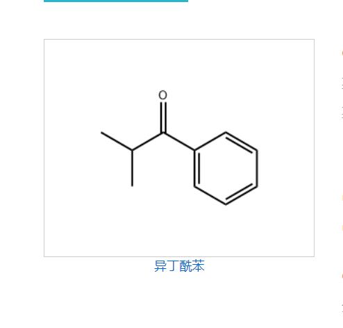 異丁酰苯.png