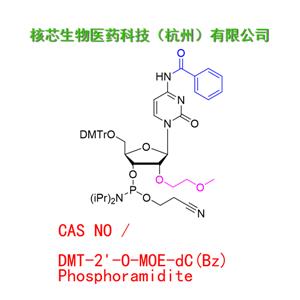 DMT-2'-O-MOE-dC(Bz) Phosphoramidite  工廠大貨