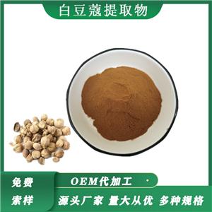 萃取白豆蔻提取物水溶性白豆蔻粉末萃取濃縮白豆蔻浸膏粉