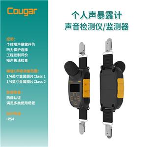 Cougar 個人聲暴露計(jì)ASD100 聲音檢測儀 監(jiān)測器