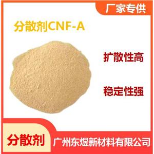 工廠駐點(diǎn)銷售電鍍專用分散劑CNF-A（高純度精制、擴(kuò)散力116）