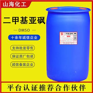 二甲基亞砜 興發(fā) 工業(yè)級(jí)99%DMSO 溶劑稀釋劑 高純度滲透劑67-68-5