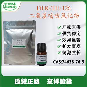 二氨基嘧啶氧化物 化妝品功效原料 毛壤修復(fù)  亞美尼斯