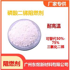 供應(yīng)磷酸二銻阻燃劑SY-605（有效代替三氧化二銻50%以上）