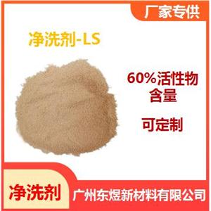 供應(yīng)60％活性物含量?jī)粝磩?LS（對(duì)甲氧基脂肪酰胺）