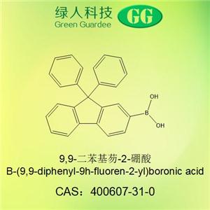 9,9-二苯基芴-2-硼酸