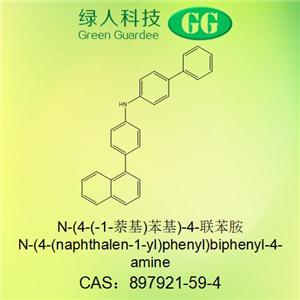 N-(4-(-1-萘基)苯基)-4-聯(lián)苯胺