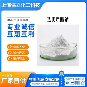 透明質(zhì)酸鈉130W分子量  HA   100g/瓶   現(xiàn)貨供應(yīng)  量大優(yōu)惠