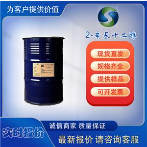 isofol 20德國(guó)沙索 2-辛基十二烷醇（異二十醇 ）格爾伯特醇