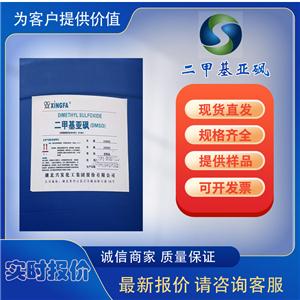  二甲基亞砜 CAS：67-68-5