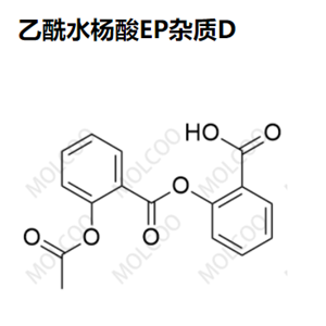 乙酰水楊酸EP雜質(zhì)D優(yōu)質(zhì)雜質(zhì)供貨