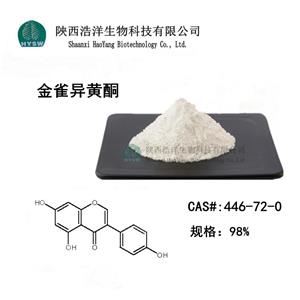 染料木素；金雀異黃酮98%； 廠家直供