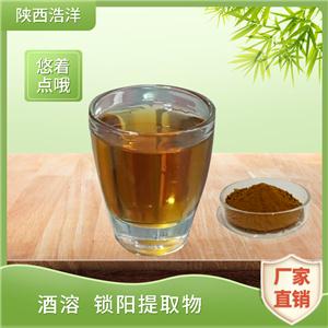 酒溶鎖陽粉；鎖陽提取物