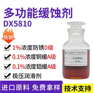 金屬緩蝕劑 DX5810 水性防銹緩蝕劑 對銅鋁鋅等有效