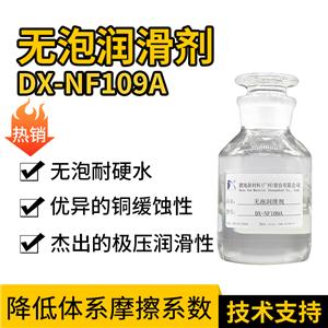 無泡潤滑劑 DX-NF109A 抗硬水 烷基羧酸皂類抗磨劑 切削液極壓潤滑劑