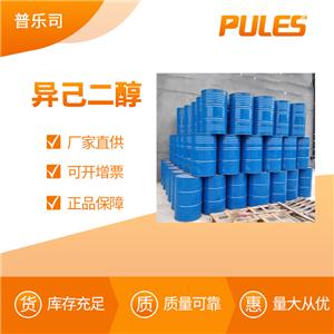 異己二醇 工業(yè)級 合成材料助劑 107-41-5