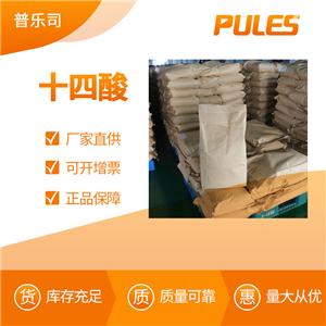 十四酸 工業(yè)級 合成材料助劑 544-63-8 增塑劑