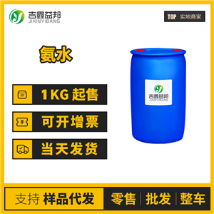 氨水 工業(yè)級 有機(jī)催化劑 氫氧化銨 1336-21-6 桶裝液體