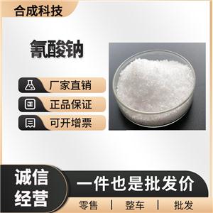 氰酸鈉 工業(yè)級 合成材料中間體 917-61-3