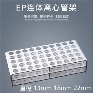 試管架 連體式管架  離心管架 13mm50孔 16mm50孔 22mm 40孔