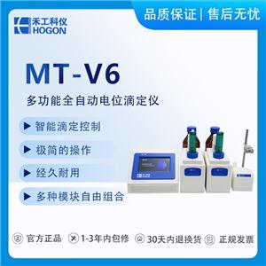 禾工科儀 MT-V6 多功能全自動電位滴定儀 多種滴定模式