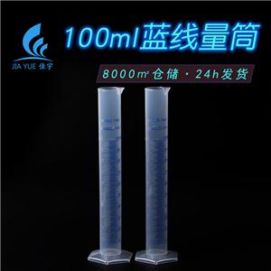 佳宇 加厚量杯塑料量筒帶刻度100ml毫升長(zhǎng)筒圓柱型實(shí)驗(yàn)器材 