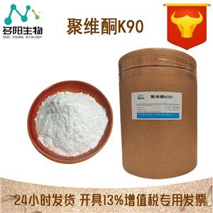 聚維酮K90，99%高含量，食品級，CAS NO:9003-39-8