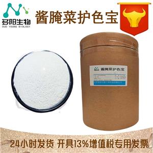 護(hù)色寶，99%高含量，食品級，CAS NO:7758-16-9