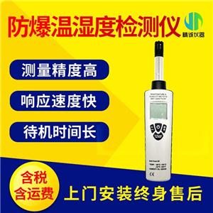 礦用 防爆溫濕度檢測(cè)儀 Z值 保持多合一溫濕度傳感器 溫濕度計(jì) 