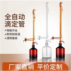 酸堿式全自動(dòng)滴定管四氟活塞白棕色酸堿通用10ml25ml50ml含打氣球