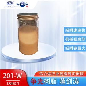 爭光牌201-W鎢冶煉行業(yè)鎢提純用樹脂