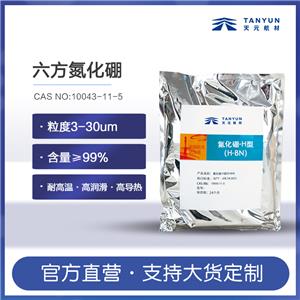 六方氮化硼粉末多少錢,高純度99% CAS:10043-11-5氮化硼廠家