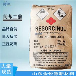 間苯二酚 日本住友原裝 ≥99.7% 25kg/袋 山東現(xiàn)貨 價(jià)格優(yōu)惠 108-46-3