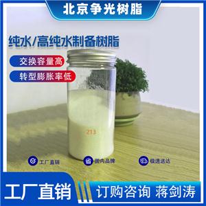 爭光牌213固定床系統(tǒng)純水、高純水制備陰離子交換樹脂