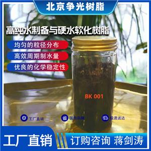 爭光牌BK001混床系統(tǒng)純水、高純水的制備強酸陽樹脂