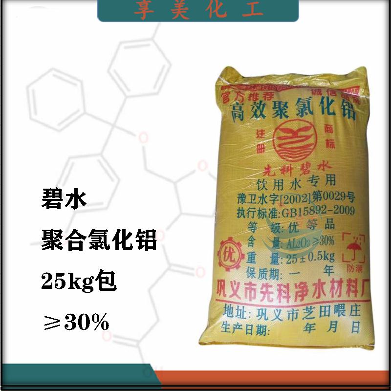 碧水聚合氯化鋁30%.png