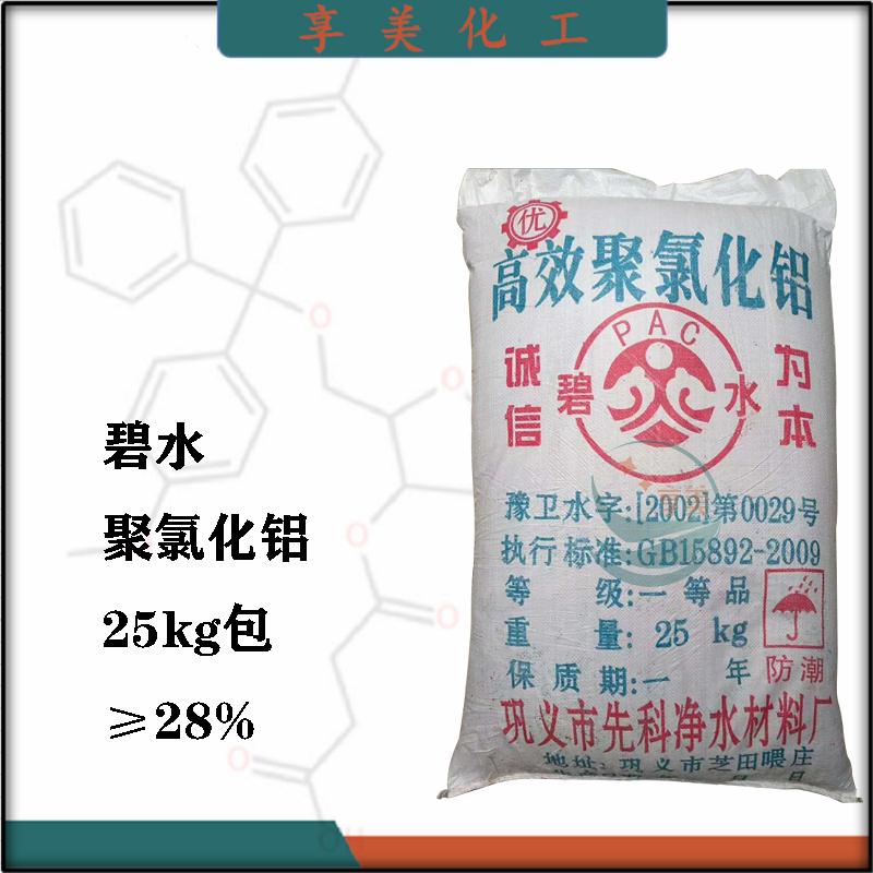 碧水聚合氯化鋁28%.png