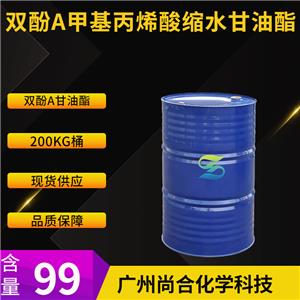 尚合 雙酚A甲基丙烯酸縮水甘油酯 （雙酚A甘油酯）1565-94-2
