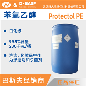 苯氧乙醇BASF PE 和PECO化妝品級(jí)別殺菌防腐