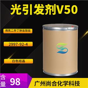 尚合 光引發(fā)劑V50 偶氮二異丁脒鹽酸鹽 2997-92-4