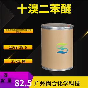 尚合 十溴二苯醚 高效添加型阻燃劑DBDPO 1163-19-5