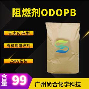 尚合 阻燃劑ODOPB 無鹵反應(yīng)型 有機(jī)磷阻燃劑DPP-HQ 99208-50-1