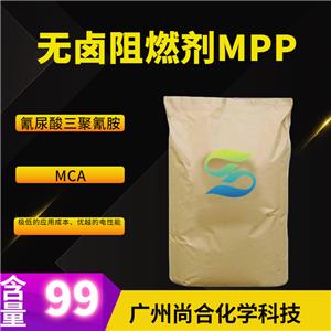 尚合 無(wú)鹵阻燃劑MPP MCA氰尿酸三聚氰胺  37640-57-6