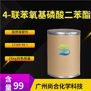 尚合 4-聯(lián)苯氧基磷酸二苯酯 阻燃增塑劑 17269-99-7