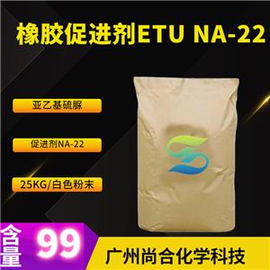 尚合 橡膠促進(jìn)劑ETU NA-22 亞乙基硫脲 96-45-7