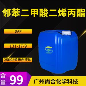 尚合 鄰苯二甲酸二烯丙酯 DAP 131-17-9